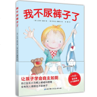 尿床没关系+我不尿裤子了(附奖状) 让孩子学会自主如厕 2-6岁儿童培养好习惯养成图画书绘本 增强自信心勇气性格培养