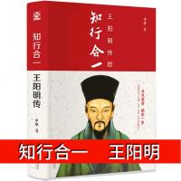 知行合一王阳明大传全集心学书籍王守仁哲学 圣人全书国学 旷世大儒 白话文 长篇历史小说 中国哲学大全