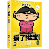 正版 疯了桂宝1+2+3卷全3册阿桂漫画书爆笑励志故事漫画成人绘本 你好三公主量子17号桂宝漫画书全集儿童探游乐萌