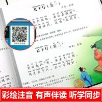 有声完整300首唐诗三百首全集正版注音版大字全译本无删减幼儿早教国学启蒙小学生古诗词3-6-10岁宝宝绘本一二三年级