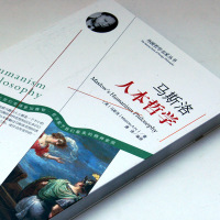 马斯洛人本哲学 正版   外国哲学名家丛书世界经典哲学书籍   书经典 需求层次理论 动机与人格 外国哲学书籍
