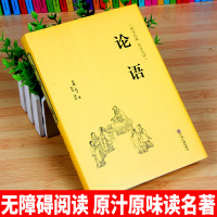 论语原著全集 无删减精装完整版 国学经典正版 孔子著 儒家伦语全书全解译注小学生初中生高中生青少年成人新课本必读读物