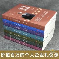 新版金正昆礼仪书籍全套7册公关+公务+商务+服务+社交+国际+职场礼仪 金正昆讲政务礼仪你的形象价值百万职场培训 销