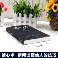 读心术 正版书  瞬间读懂他人的技巧 心理学与读心术 人际交往心理学书籍九型人格微表情墨菲定律心理学入基础书籍 销