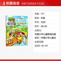植物大战僵尸2科学漫画环境与能源卷(新版)武器秘密6-12岁小学生漫画书连环画植物大战僵尸2漫画小学生课外阅读书