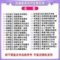 小小姐系列小说浪漫星语十二星座书全套28册选3本 小MM淑女文学馆轻文库青春校园励志女生文学古风小说书籍校园课外书