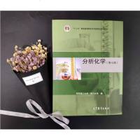      华东理工/四川大学 分析化学 第七版 第7版 十二五普通高等教育本科国家级规划教材 