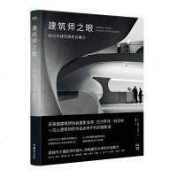 建筑师之眼-科拉布建筑摄影的魔力 摄影的艺术一本入基础教材书籍 构图技巧大全 数码单反后期纽约技术黑白初学到精通教