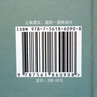 私家小院  别墅庭院景观设计与布置 中式日式自然风格花园庭园阳台屋顶室内景观 园林景观设计与施工书籍