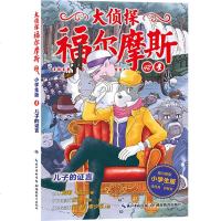 第十辑大侦探福尔摩斯小学版探案全集 小学生版全套3册 青少年儿童推理逻辑破案漫画悬疑侦探推理小说故事书正版第10季