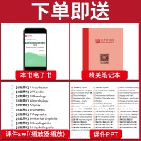 2022考研戴炜栋新编简明英语语言学教程第二版修订版笔记和课后习题详解含考研真题 语言考研用书英语专业语言学教材配套