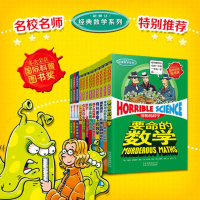 正版童书 可怕的科学经典数学系列全套12册9-12-14岁儿童图书中小学课外阅读书必读数学逻辑思维