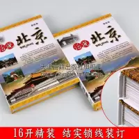 正版彩图版话说北京(2册)著名景点故宫老胡同街道桥梁名校饮食文化建筑艺术介绍解说旅游指南攻略书籍