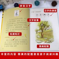 全套3本第一辑有故事的汉字注音版小学一二三年级课外阅读书籍3-6-9岁儿童文学启蒙识字读物汉字里的有趣故事小学生课外