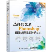 选择的艺术第4版 关文涛 著 图形图像/多媒体（新）专业科技 图书籍 