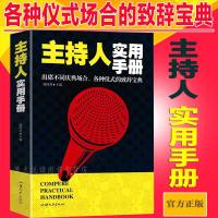 主持人实用手册 主持人书籍 训练教程培训大全 如何做一名婚礼司仪播音员主持艺术入训练手册 主持人语言能力演讲与口才