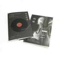 内心听觉(每天必做的音乐想象力练习) 