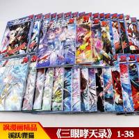 正版赠美研社大礼包+明信片书签三眼哮天录漫画全套1-38册 狸猫主笔 飒漫画三眼哮天录全集连载儿童动漫学生书妃夕妍雪