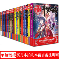 单本链接 斗罗大陆第三部3龙王传说1-28册任选一本 唐家三少连载小说 拍下备注册数,无备注发第28册 按所需拍数量