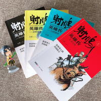 射雕英雄传 赠笔记本 朗声图书正版   学生阅读版 青少版 未删节 完整版 金庸武侠经典小说作品 品牌