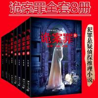 正版 诡案罪全集12345678全套八册 岳勇犯罪恐怖惊悚悬疑侦探推理小说书籍法医秦明尸语者者 诡案组 心理罪 