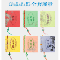图珍本小墨香书论语全12册礼盒纪念线装传统文学袖珍书唐诗宋词三字经百家姓弟子规论语成语史记道德经三十六计孙子兵法迷你