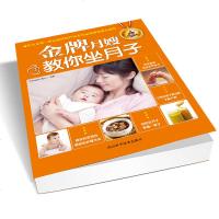 金牌月嫂教你坐月子 月子餐 食谱书籍 新生儿护理大全  书 产后胎教保健新手妈妈必读 培训教材 怀孕书籍育儿轻松坐月