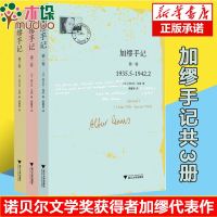 加缪手记套装3册正版   诺贝尔文学奖获得者法国名文学家荒诞哲学的代表人物加缪 文学名著外国哲学书籍   书排行榜