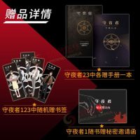 随书赠礼品守夜者123全套三册 秦明 罪案终结者的觉醒黑暗潜能生死盲点法医秦明全新系列网剧原著小说惊悚恐怖侦探悬疑推