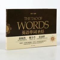 正版 英语单词圣经 摩西英语 词源法英语词汇速记大全 俞敏洪魏令查张满胜推荐词根词缀 初高中大学英语四六级出国留学记