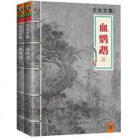 血鹦鹉上下册古龙小说正版全2册 古龙出版社三少爷的剑  萧十一郎 圆月刀 唐三少 古龙文集系列 武侠小说  青春励