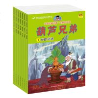 葫芦娃故事书全套装7册 大开本图书注音版绘本 葫芦兄弟中国经典动画儿童图书葫芦小金刚经典动画片连环画全集读物  书籍