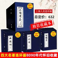 四大名著连环画 全套 136册西游记水浒传红楼梦三国演义连环画小人书老版怀旧蓝皮儿童9-15岁小学生课外必读推荐书 