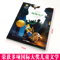 4本8折柳林风声正版彩图非注音囯际大奖儿童文学中小学生青少儿童课外阅读物书籍8-9-10-12-15岁三四五六年级图