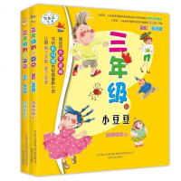 全彩美绘版2册 三年级的小豆豆+三年级的小朵朵 7-8-9-10岁少儿童文学故事校园励志小说读物 一二三年级小学生必