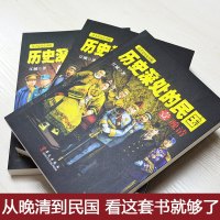  正版   历史深处的民国全套3本 晚清+和+重生 中国近代史中国通史中国历史历史知识读物晚清历史书籍  书xr