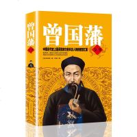 曾国藩全书挺经冰鉴家训文白对照白话文原文注释译文曾国藩的正面与侧面 曾文正人物传记智慧曾国藩白岩松推荐全集正版书籍