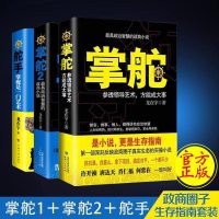 正版   掌舵1+2+舵手3册 官场职场小说书籍 政商圈子生存规则指南 龙在宇 著 欲成大事业必先参透掌舵艺术胜算