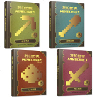 全套4册我的世界书指令大全书 新手导航+建筑+红石+战斗指南MC游戏攻略新手生存指南生物图鉴正版Minecraft乐