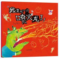 全套3册精装 生气王子+我变成一只喷火龙了+爱哭公主 棒的礼物台湾赖马书籍 儿童硬壳绘本情绪管理故事书 3-