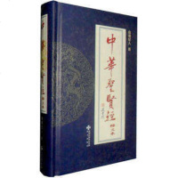 中华圣贤经释义本 山湖纪人著  哲学知识读物 文化励志 字典 工具书 古文释义 