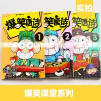 正版赠书签 爆笑唐诗全套1-2-3册 漫友文化朱斌漫画全集爆笑校园课堂国学语文呆头农场少儿童学生课外读物爆笑成语作文
