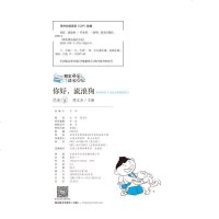 熊本快乐成长日记 你好流浪狗 肖米 注音版 6-8-10岁儿童文学一二三年级小学生课外阅读书籍 学校推荐励志成长校园