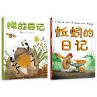 全套2册正版蚯蚓的日记精装版硬壳一年级下册小学生书单儿童文学信谊精选图画书绘本3-6周岁宝宝拼音书籍童话故事书彩图非