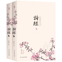 诗经完整版700页305首诗歌全集2本上册+下册原著风雅颂原文注释赏析全册正版诗词鉴赏译注注析国风小雅诵读本精装楚辞