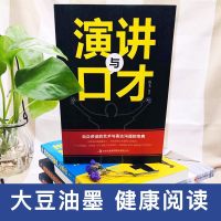 演讲与口才说话技巧训练的心理学书籍别输在不会表达上高情商说话技巧实训教程 即兴演讲沟通技巧提升情商口才三绝脱口秀 抖