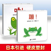 精装 蹦+哇 全套2册/蒲蒲兰图画书系列硬壳硬皮绘本 婴幼儿童宝宝小孩亲子启蒙认知绘本图画书籍 0-1-2-3-4-