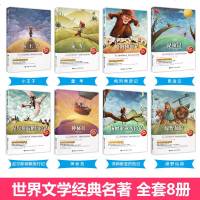 小王子书正版格列佛游记汤姆索亚历记神秘岛童年高尔基全8册世界名著7-10-12-15岁中小学生初中生五六七年级课外