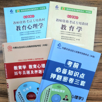 2021年内蒙古教师资格证笔试教材历年真题押题密卷必背考点中等中级高中中职教育学教育心理学省考