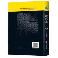 正版   读心术 精装 鸿雁 编著 读心术 心理学全集正版书籍单本一本 哲学经典书籍 读心术 心理学
